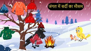 कार्टून  Rano Chidiya Hindi Kahani  Tun Chidiya wala cartoon  Tony Chidiya Kalu Kauwa  Chichu TV [upl. by Janaye983]