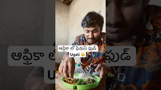 ఆఫ్రికా లో ఇది చాలా ఫేమస్ ఫుడ్ 😋 I Eat East Africa Famous Food Ugali 🍛 Ram The Traveller [upl. by Schechinger]