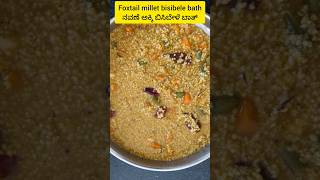 Foxtail Bisibelebath Recipe  ನವಣೆ ಅಕ್ಕಿ ಬಿಸಿಬೇಳೆ ಬಾತ್  Bisibelebath recipe  Foxtail millet recipe [upl. by Bill]