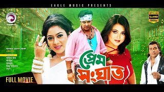 Prem Songhat  Bangla Movie  Shakib Khan  Shabnur  Superhit Bangla Full Movie [upl. by Joellyn147]