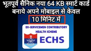 How to Apply New ECHS 64 KB Smart Card by Vinod Sir echs VINOD [upl. by Navar]