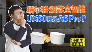 618攻略  选瑞尔特A6 Pro还是瑞尔特UX60？ [upl. by Templas987]