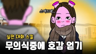 곧바로 써먹는 실전 대화법 2가지 [upl. by Ariahay]