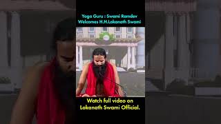 Yoga Guru  Swami Ramdev Welcomes H H Lokanath Swami [upl. by Woodruff]