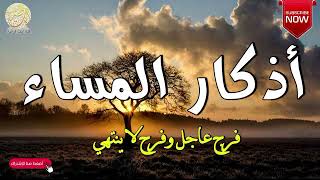 أذكار المساء بصوت جميل هادئ مريح للقلب عطر وقتك بذكر الله القارئ محمد هشام azkar Almasa [upl. by Bonni51]