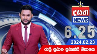 දසත සවස 625 ප්‍රධාන ප්‍රවෘත්ති ප්‍රකාශය  DASATHA NEWS 625 PM LIVE  20240223  Dasatha News [upl. by Ireland]