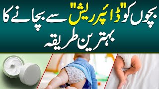 Diaper Rash Ka ilaj Skin Rash Causes Symptoms Treatment amp Home Remedy  Rashes Treatment For Baby [upl. by Sihunn]