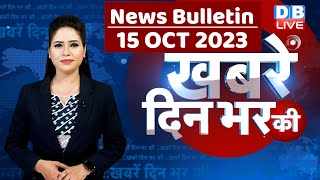 din bhar ki khabar  news of the day hindi news india top news  Rahul Bharat jodo yatra dblive [upl. by Niletac6]