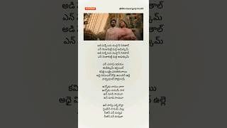 Adi Penne Song Telugu Lyrics 2  Naam  T Suriavelan  Stephen Zechariah trending reels ytshorts [upl. by Hartnett]