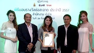 quotนลิน สิงหพุทธางกูรquot รับรางวัลช่อสะอาดปี 2557 โดย ปปช  Springnews [upl. by Gasser336]