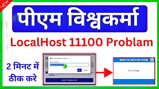 PM Vishwakarma Yojna Localhost problem solved  Set your RD URL httplocalhost11100 [upl. by Kester]