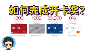 💳美国银行信用卡开卡奖励获取和兑换小技巧 [upl. by Riha10]