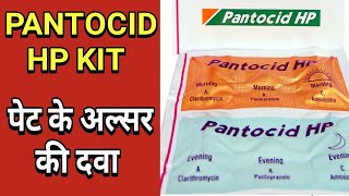 पेट में अल्सर  जलन  भारी पन को खत्म करे। PANTOCID HP KIT In Hindi [upl. by Parnas]