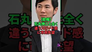 石丸伸二と全く違う安芸高田市長 [upl. by Geraldine]