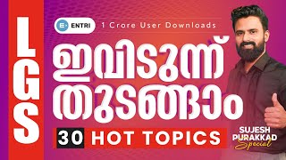 LGS നിങ്ങൾ നേടും 30 Hot Topics 🔥💪🎯 Sujesh Purakkad Special  Entri Kerala PSC [upl. by Bentlee]