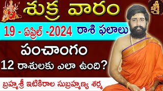 Daily Panchangam and Rasi Phalalu Telugu  19th April 2024 thursday  Sri Telugu Astrology [upl. by Harrad]