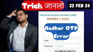 🔥खुलासा PF Website Error 22 feb [upl. by Ramses244]