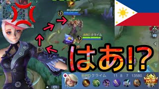 『はあ』ほんまにフィリピンは＊＊＊＊＊＊＊＊＊＊ メリッサ melissa モバレジェ モバイルレジェンド mobileLegends [upl. by Tnecniv]