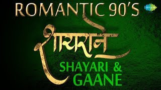 Shayrane 25 Shayari  Gaane  Romantic 90’s  शायरियां और 90s के रोमांटिक गाने [upl. by Kal]