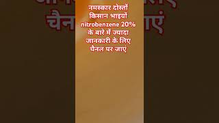 nitrobenzene 20 के बारे में ज्यादा जानकारी के लिए चैनल पर जाएं nitrobenzene kisankrishi [upl. by Farika]