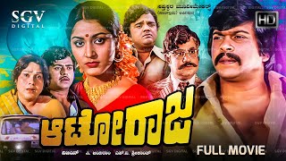 Auto Raja 1980 Kannada Movie  FULL HD  Shankarnag Gayathri Balakrishna Thoogudeepa Srinivas [upl. by Nytsirt719]