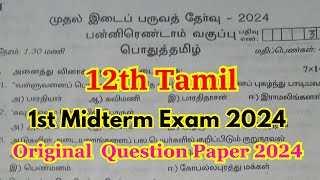 12th tamil first mid term question paper 2024  12th tamil first mid term important questions 2024 [upl. by Enaek132]