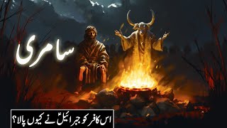 Samri Jadugar Ka Waqia  Hazrat Musa aur Samri jadugar  Moses calf worship  Pyaara Islam [upl. by Ot533]