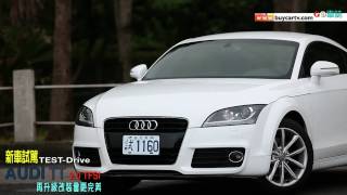 前衛 動感 Audi TT 20 TFSI [upl. by Ergener728]