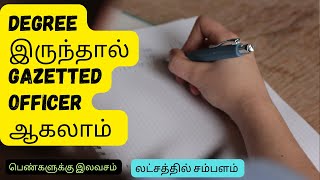 Any Degree can apply Gazetted Officer Recruitment 2023Age limit38கண்டிப்பாக Apply செய்யுங்கள் [upl. by Gussy]