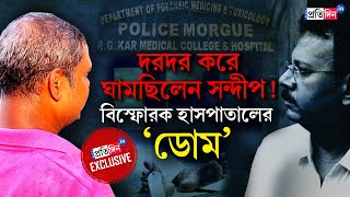 RG Kar Doctors Death Morgue worker makes Explosive Allegation against exPrincipal Sandip Ghosh [upl. by Notnirt213]