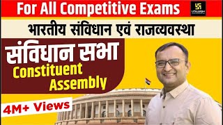 Constituent Assembly  संविधान सभा  For All Competitions Exam  By Dr Dinesh Gehlot [upl. by Hussar]