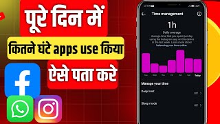 कौन कौन की reels आपके like or कितने time apps use kiye ऐसे पता करे😱 [upl. by Mulcahy]