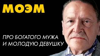 Сомерсет Моэм  Видимость и реальность  Лучшие Аудиокниги Никита Король [upl. by Yert]