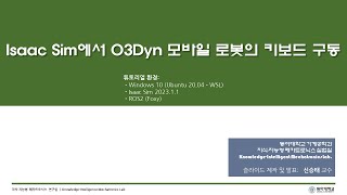 Isaac Sim  고급 1 Isaac Sim에서 O3Dyn 모바일 로봇의 키보드 구동 [upl. by Ermin]