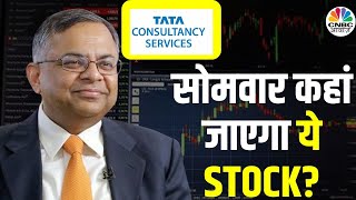 TCS Gives Dividend शानदार नतीजों के बाद निवेशकों के लिए कितना हो रहा है फायदा  TCS Share Price [upl. by Nasah630]