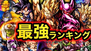 【復活ゴジータ参戦】レジェンズ最強キャラランキング【ドラゴンボールレジェンズ】【DRAGONBALL LEGENDS】【ゲーム実況】 [upl. by Eimoan]