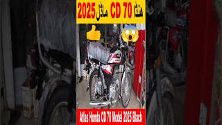 Honda CD70 2025 Model  Black Colour bike bikes cd70 2025 model [upl. by Llenreb580]