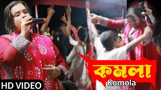 কমলা নৃত্য করে থমকিয়া থমকিয়া  Komolay Nitto Kore Thomkiya Thomkiya  lokogiti Baul gaan  BAUL [upl. by Cozza905]