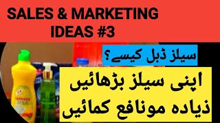 How to sell products Effective marketing ideas part 3  Increase sales in Pakistani markets [upl. by Notyep724]