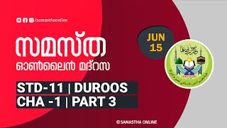 CLASS 11 DUROOS IHSAN CHAPTER 1 PART 3 JUNE 15 [upl. by Ioj67]