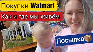 VlogПокупки Walmart🌟Сюрприз от соседейРайонгде мы живёмПосылка📦Южная КаролинаЧто готовимВлог [upl. by Eeluj894]