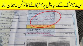 Disconnection Notice on Zero Net metering bill  Funny things in Pakistan [upl. by Wenn61]