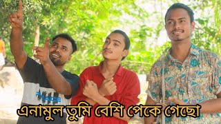 আঘাতে আঘাতে ব্যথা বেদনাতে  এনামুলে ও স্মৃতি নতুন ভিডিও  sm drama new song [upl. by Ennoira764]