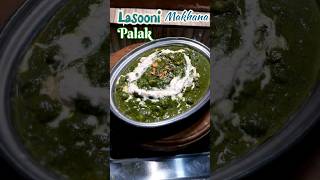 Lasooni Makhana Palak is now on your tables gharkafood lasoonipalak palakrecipe easy [upl. by Mohamed981]