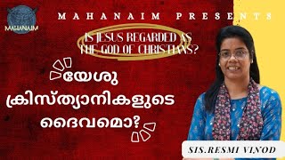 യേശു ക്രിസ്ത്യാനികളുടെ ദൈവമൊSISRESMI VINODMAHANAIM [upl. by Bonnice]