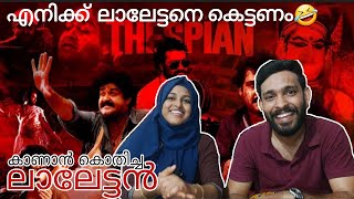 The Unassailable Thespian Reaction ഒരേ ഒരു രാജാവ് ലാലേട്ടൻ  mohanlal  reactionvideo [upl. by Venditti]