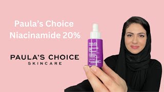 العناية بالبشرة  الحقيقة عن منتج نياسيناميد من باولاز شويس Paulas Choice Niacinamide 20 [upl. by Bevon623]