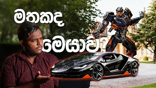 Transformers Movie එකේ තිබ්බ මේ Car එක මතකද [upl. by Foss]