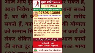 Tula ka Rashifal 8 September 2024 in Hindi  तुला का राशिफल 8 सितम्बर 2024 हिंदी libra tularashi [upl. by Enelav]