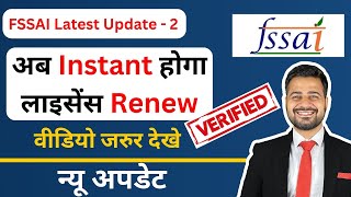 FSSAI License Renewal Update  Food License Renewal Process  Food Licence Renewal Online Apply [upl. by Roshan]